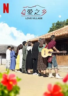 爱之乡 第二季 あいの里2 (2024)全20集-百度网盘1080P高清免费日综资源插图1