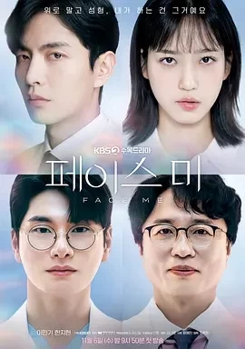 面对我Face Me (2024)全12集-百度网盘1080P高清免费韩剧资源插图