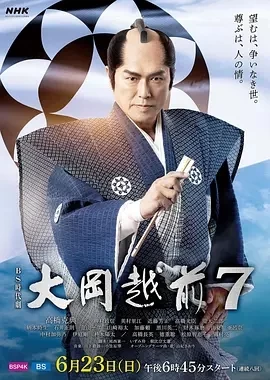 大岡越前７ (2024)更至02集-百度网盘1080P高清免费日剧资源插图