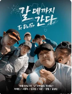 走到要去的地方To Die For(2024)全8集-百度网盘1080P高清免费韩总资源插图