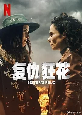 复仇狂花 (2024)全20集-百度网盘1080P高清免费墨西哥剧资源插图