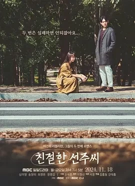 亲切的善珠小姐 (2024)更至102集-百度网盘1080P高清免费韩剧资源