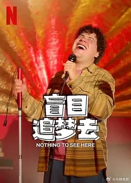 盲目追梦去 第二季(2024)全8集-百度网盘1080P高清免费墨西哥剧资源插图