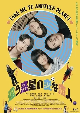 不同星球的奇怪恋人 (2023)百度网盘1080P高清免费日本电影资源插图