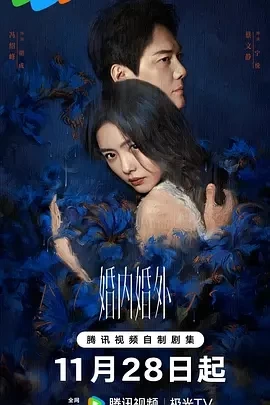 婚内婚外 (2024)全24集-百度网盘1080P高清免费国产剧资源插图
