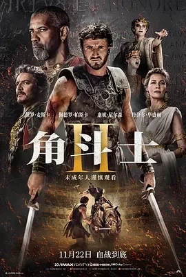 角斗士2 Gladiator II (2024)百度网盘1080P高清免费电影资源插图