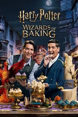 哈利·波特：烘焙奇才 (2024)全6集-百度网盘1080P高清免费美综资源插图