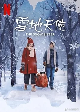 雪地天使 Snøsøsteren (2024)百度网盘1080P高清免费欧美电影资源插图