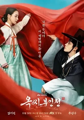 玉氏夫人传 (2024)全16集-百度网盘1080P高清免费韩剧资源插图