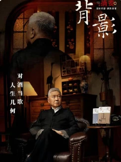 背影(2024)更至01集-百度网盘1080P高清免费国产综艺资源插图