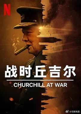 战时丘吉尔 Churchill at War (2024)全4集-百度网盘1080P高清免费纪录片资源插图