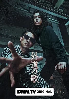 外道之歌 (2024)全6集-百度网盘1080P高清免费韩剧资源插图