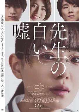 老师的善意谎言 (2024)百度网盘1080P高清免费电影资源插图