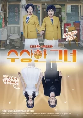奇怪的她(剧版) (2024)全12集-百度网盘1080P高清免费韩剧资源插图