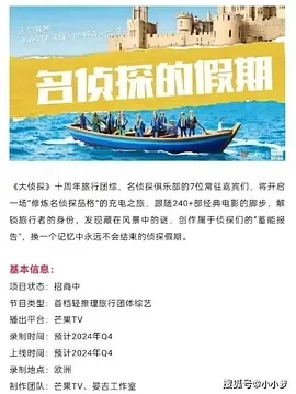 名侦探的假期 (2024)更至02.19期-百度网盘1080P高清免费国产综艺资源插图