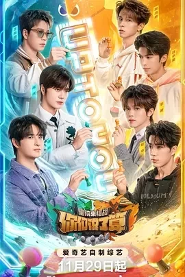 你们说了算之里院来福战 (2024)更至01.31期-百度网盘1080P高清免费国产综艺资源插图
