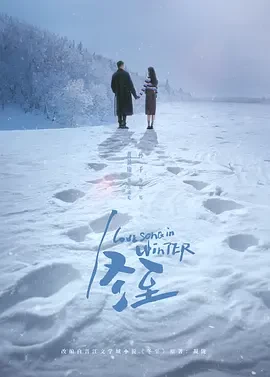 冬至 (2024)全36集-百度网盘1080P高清免费电视剧资源插图