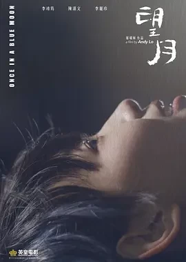 望月 (2023)百度网盘1080P高清免费香港电影资源插图