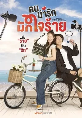 冷酷甜心 (2024)更至08集-百度网盘1080P高清免费泰剧资源插图