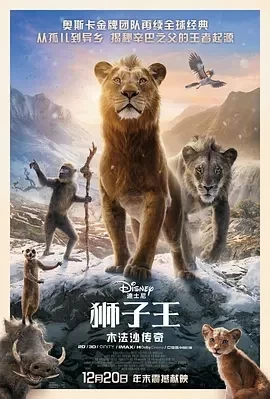 狮子王：木法沙传奇 (2024)百度网盘1080P高清免费美国动漫电影资源插图