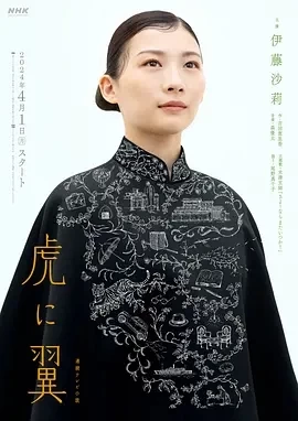 如虎添翼 虎に翼 (2024)全130集-百度网盘1080P高清免费电视剧资源插图
