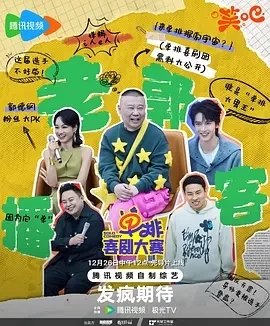 单排喜剧大赛 (2024)百度网盘1080P高清免费国产综艺资源插图