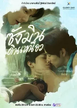 尚岷与丁尼奥 (2024)全8集-百度网盘1080P高清免费泰剧资源插图