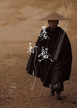 棋盘斩 (2024)百度网盘1080P高清免费日本电影资源插图