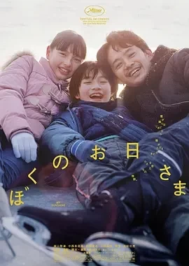 我的阳光 (2024)百度网盘1080P高清免费日本电影资源插图