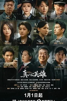 真心英雄 (2025)全39集-百度网盘1080P高清免费国产剧资源插图