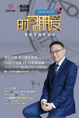 2025跨年演讲 时间的朋友-百度网盘1080P高清免真人秀资源插图