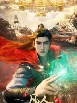 凡人修仙传虚天战纪