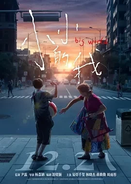 小小的我 (2024)百度网盘1080P高清免费国产电影资源插图
