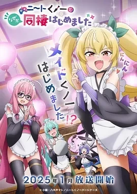我与尼特女忍者的莫名同居生活 (2025)更至13集-百度网盘1080P高清免费日漫资源插图