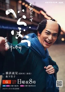 岂有此理 ～茑重繁华如梦故事～（2025）更19集-百度网盘1080P高清免费日剧资源