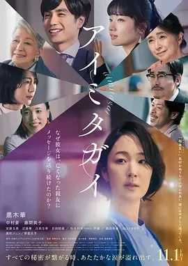 互帮互助 アイミタガイ (2024)百度网盘1080P高清免费日本电影资源插图