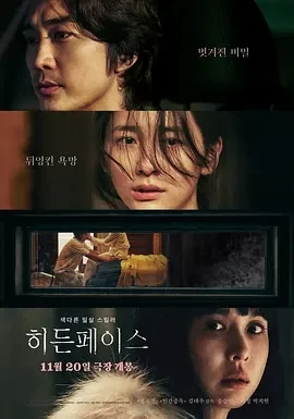 隐藏的面孔 히든 페이스 (2024)百度网盘1080P高清免费韩国电影资源插图