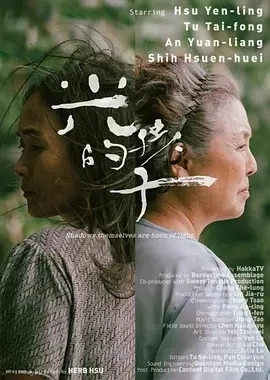 光的孩子 (2021)百度网盘1080P高清免费台湾电影资源插图