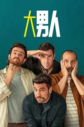 阿尔法男 第三季 (2025)全10集-百度网盘1080P高清免费西班牙剧资源插图
