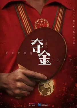夺金2025 (2025)更至08期-百度网盘1080P高清免费综艺资源插图
