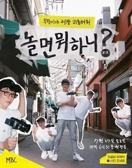 闲着干嘛呢？ 놀면 뭐하니？ (2019)252更至279集-百度网盘1080P高清免费韩综资源