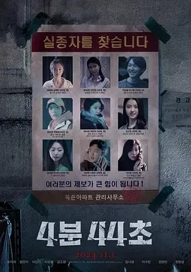 4分44秒 4분 44초 (2024)百度网盘1080P高清免费韩国电影资源插图