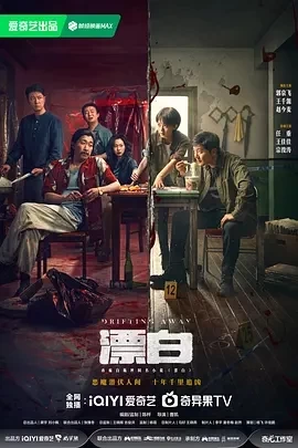漂白 (2025)全14集-百度网盘1080P高清免费国产剧资源插图
