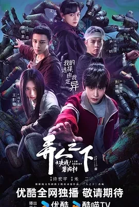 异人之下之决战！碧游村 (2025)全13集-百度网盘1080P高清免费国产剧资源插图