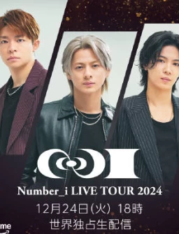 Number_i LIVE TOUR 2024 No.I2024年巡回演唱会插图