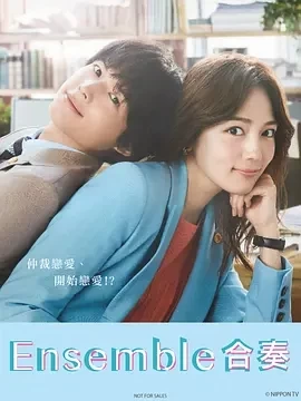 合奏 (2025)全10集-百度网盘1080P高清免费日剧资源插图