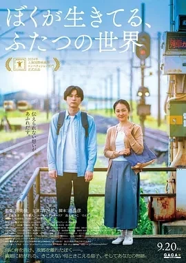 我生活的两个世界 (2024)百度网盘1080P高清免费日本电影资源插图