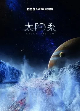 太阳系 第一季(2024)更至02集-百度网盘1080P高清免费纪录片资源插图