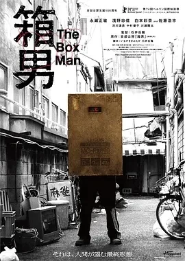 箱男 (2024)百度网盘1080P高清免费日本电影资源插图