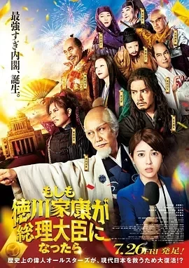 如果德川家康成为总理大臣 (2024)-百度网盘1080P高清免费日本电影资源插图